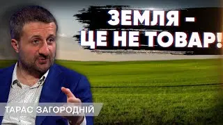 Агрохолдинги вбивають мале фермерство та заважають вступу в ЄС!