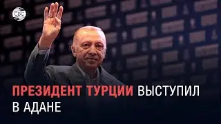 Эрдоган: В Турции поменялось все, кроме оппозиции