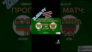ZLADA-LIFE / Прогноз на матч. ЧМ-2022. Болгария-Литва