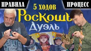 5 ХОДОВ в настольную игру 
