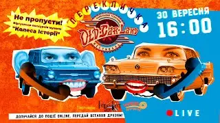 OldCarLand.Перекличка