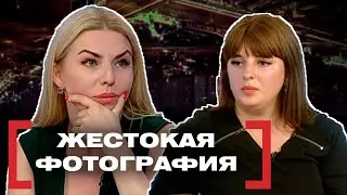 ЖЕСТОКАЯ ФОТОГРАФИЯ. Касается каждого