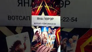 💥ПО КАКОЙ ПРИЧИНЕ ОН СЕЙЧАС НЕ РЯДОМ❗