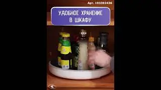 #вращающийсяподнос Арт. 193392436 на #ВБ #wildberries #wildberriesобзор #хранениенакухне