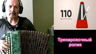 "Катюша" - тренировочный ролик для записи, но записывать, без звука метронома :-)