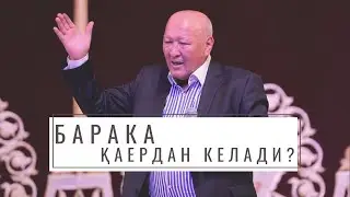 Барака ҳақида
