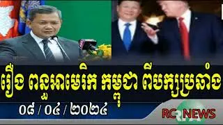 ដំណឹងបន្ទាន់ពីបក្សប្រឆាំង