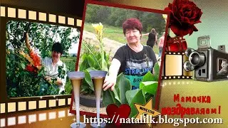С Юбилеем 70 лет! Поздравление для любимой мамочки