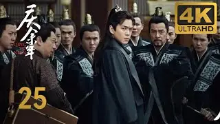【4K Ultra HD】《Joy of Life》S1丨 25#Zhangruoyun#Liqin#Chendaoming丨KUNG FU 丨TAI CHI丨Joy of Life S2
