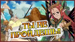 Поднять щиты за Глокса!! Ты не пройдешь!!! - 7DS Grand Cross