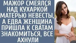 Мажор смеялся над кухаркой матерью невесты, а едва женщина пришла знакомиться со сватами, все а