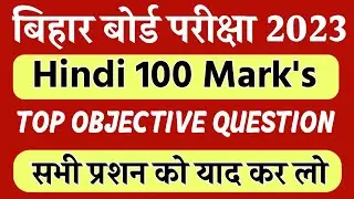 Hindi 100 Mark's Viral Question 2023 || Class 12th Hindi Final Exam Question 2023