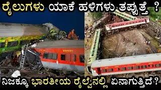 Indian Railways Accidents in Kannada | Kavach System, Fogg pass Device