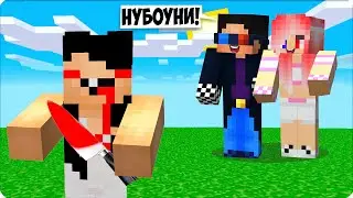 😡Я СТАЛА НУБИК ЕХЕ и ЗАТРОЛЛИЛА СВОИХ ДРУЗЕЙ в МАЙНКРАФТЕ! 100% ТРОЛЛИНГ ЛОВУШКА НУБИК ШЕДИ ЛЕСКА