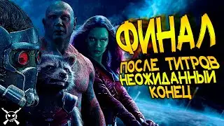 НЕОЖИДАННЫЙ КОНЕЦ ! ЧАСТЬ #6 ФИНАЛ ПРОХОЖДЕНИЕ СТРАЖИ ГАЛАКТИКИ - GUARDIANS OF THE GALAXY