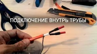 Греющий кабель внутрь трубы подключение