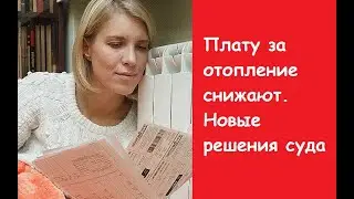 Расчет платы за отопление. Плата за отопление с 2020 года