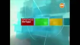 Полная музыка погоды на РЕН ТВ (2001-2002; 2004-2006)