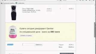 Промокоды Lamoda KZ