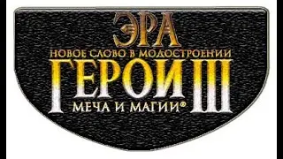 Герои 3 / Era mod 3.8 + Third Upgrade Mod v2.11.5 [Amethyst Edition] / Гибкий мод /  Wog моды