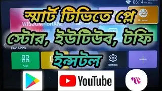 how to install play store & toffee app in smart tv (android 8)