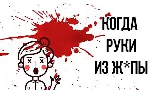 Мои детские травмы🔪 [Анимация]