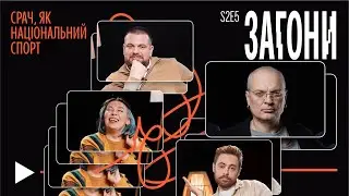 Як українці обрали Януковича? – Ковжун х Тимошенко х Зухвала х Авдєєв | Загони #15