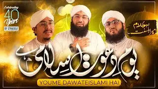 Youme Dawateislami Hai | New Kalam 2021 | Naat Production