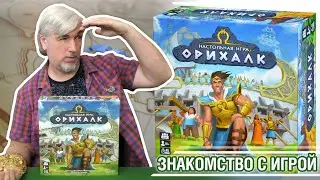 Знакомство с настольной игрой 