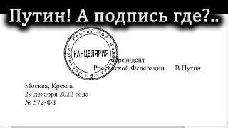 Последний шанс для Путина и Мишустина предъявить доказательства! Часть 2.