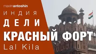 Red Fort (Lal Kila). Delhi. India