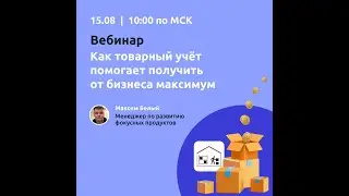 Товарный учёт для тех, кто хочет получать больше от бизнеса: сервис Управление ассортиментом