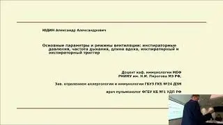 1.5 Основные параметры и режим вентиляции: инспираторные давления, частота дыхания, длина вдоха