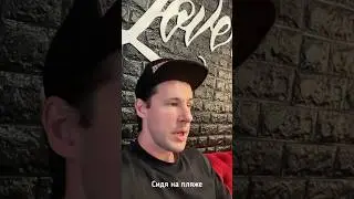 Сидя на пляже