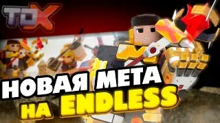 ВСЁ О НОВОМ ОБНОВЛЕНИИ в Tower Defense X!