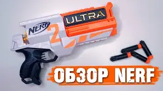 NERF ULTRA 2 Обзор бластера / Нерф Ультра Два