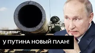 У Путина новый план: перемирие и дискредитация ВСУ! | День 163