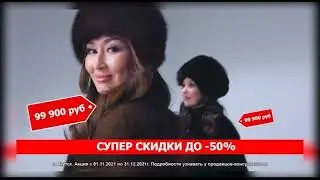 Региональная реклама (ТНТ (г.Якутск), 02.12.2021)