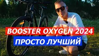 BOOSTER OXYGEN 2024 просто лучший!