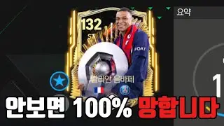 현시점 좋은 스트라이커 고르는법! ST는 이게 사기입니다 [FC모바일]