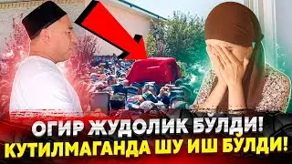 ОГИР ЖУДОЛИК КУТИЛМАГАНДА ШУ ИШ БУЛДИ ОХИРИ КУРСАТИШГА МАЖБУР БУЛДИМ…
