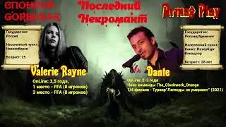 #36-2 / HoMM3 SoD / Valerie Rayne (Некрополис) vs Dante / Турнир последний некромант