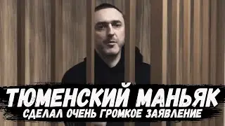 Виталий Бережной изменил показания. Настя Муравьева. Тюмень
