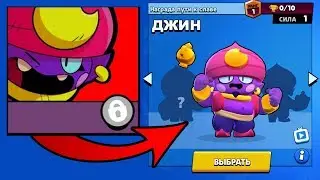 BRAWL STARS - ДЖИН УЖЕ В ИГРЕ!