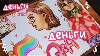 сколько я зарабатываю на творчестве? Q&A