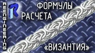 Расчет цепи 