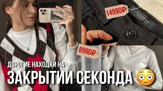 ПРИШЛА НА ЗАКРЫТИЕ СЕКОНД ХЕНДА | супер скидка 190 рублей за килограмм | накупила целый пакет вещей