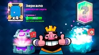ИЗ СУНДУКА ВЫПАЛА АДСКАЯ ГОЧНАЯ (8 уровень, 3300 кубков) - Clash Royale