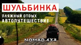 🌍 Алтай Казахстана. Семей. Шульбинка. Риддер. Подбелковое.