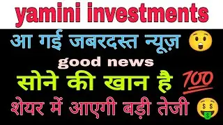 yamini investments share latest news today || yamini investments share analysis today